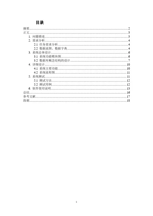 高校学生选课管理系统数据库课程设计
