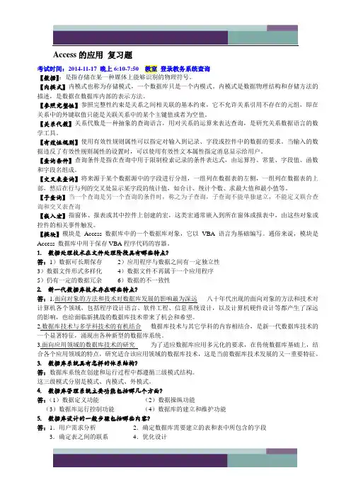《Access的应用》复习