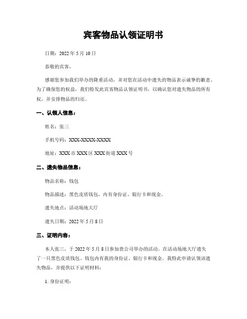 宾客物品认领证明书