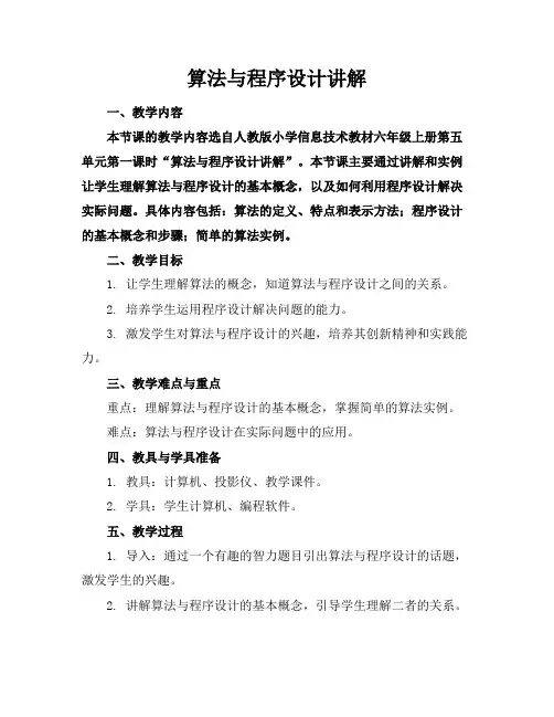 算法与程序设计讲解
