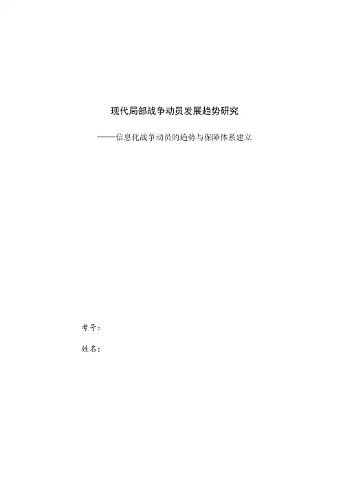 论信息化战争下的我国国防建设