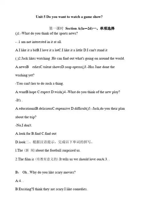 八年级上册英语unit5同步练习(5课时 含答案)