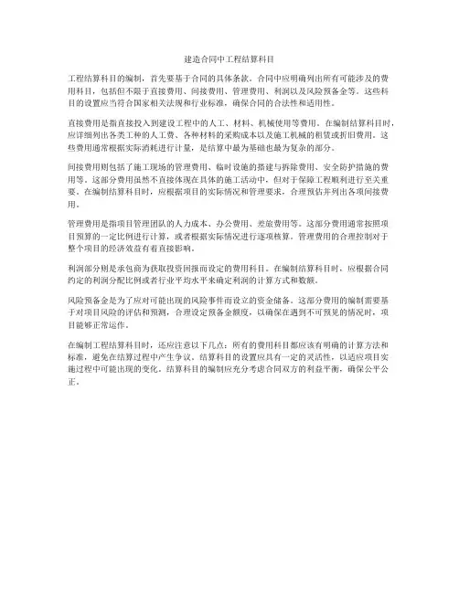 建造合同中工程结算科目
