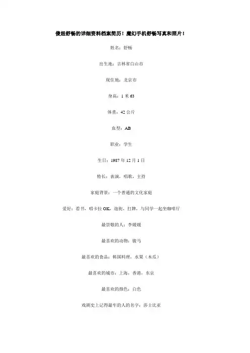 舒畅详细资料