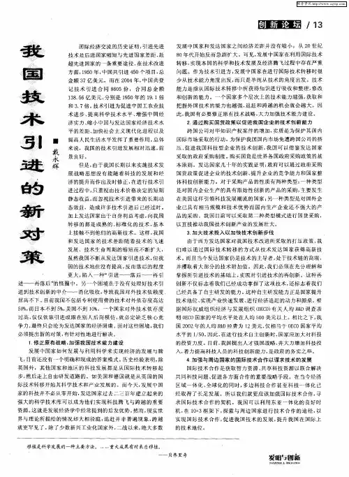 我国技术引进的新对策