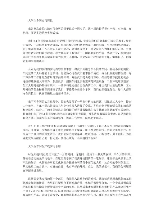 2019大学生车间实习周记范文