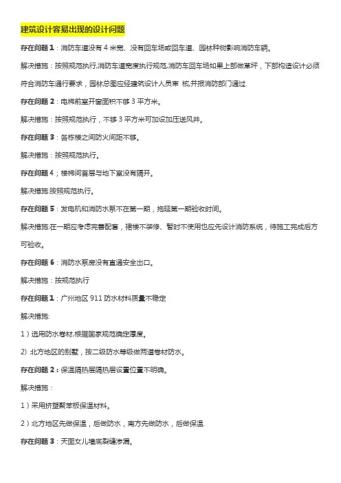 万科设计过程中最易产生错误的关键点及解决方案