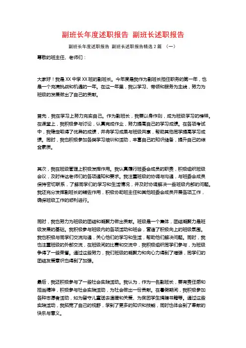 副班长年度述职报告 副班长述职报告2篇
