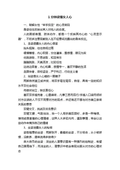 1分钟读懂女人心