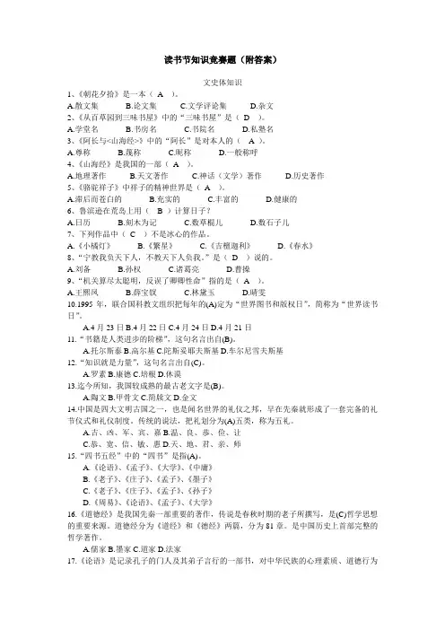 读书节知识竞赛题(附答案)范文