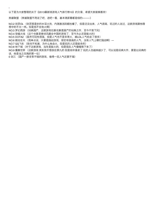 2013最新网络游戏人气排行榜10