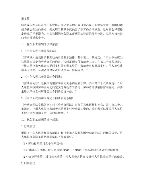 拖欠职工薪酬的法律后果(3篇)