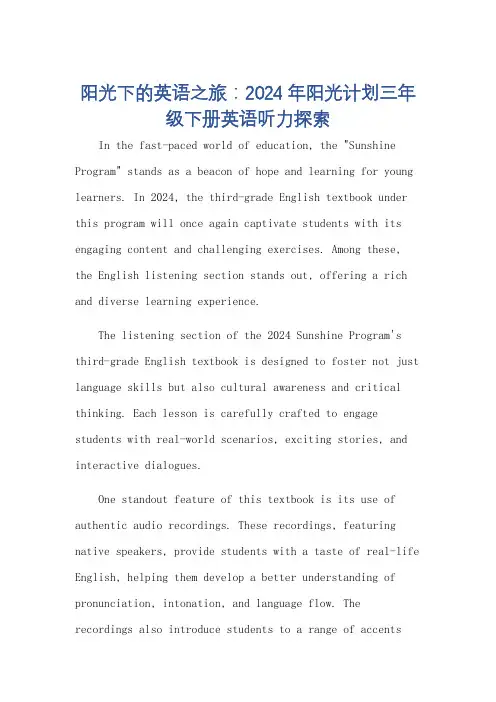 2024年阳光计划三年级下册英语听力