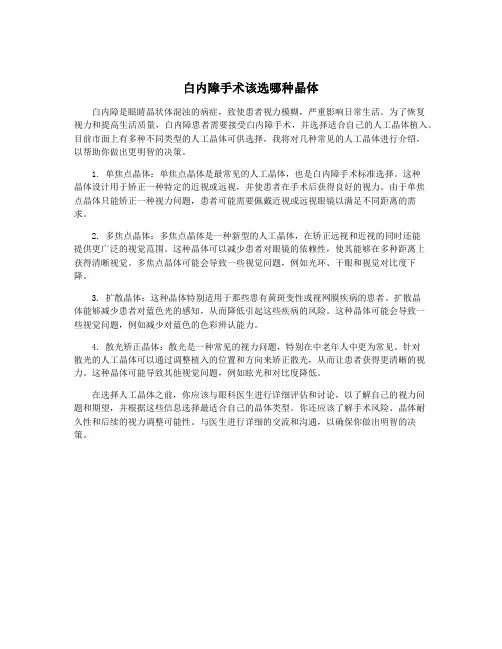 白内障手术该选哪种晶体