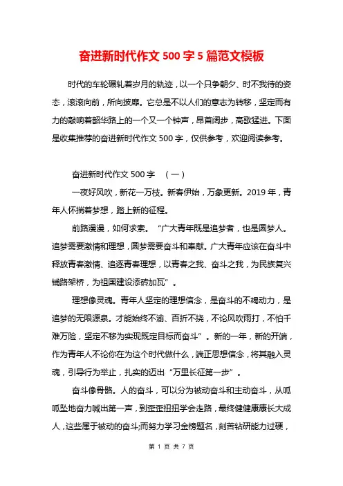 奋进新时代作文500字5篇范文模板