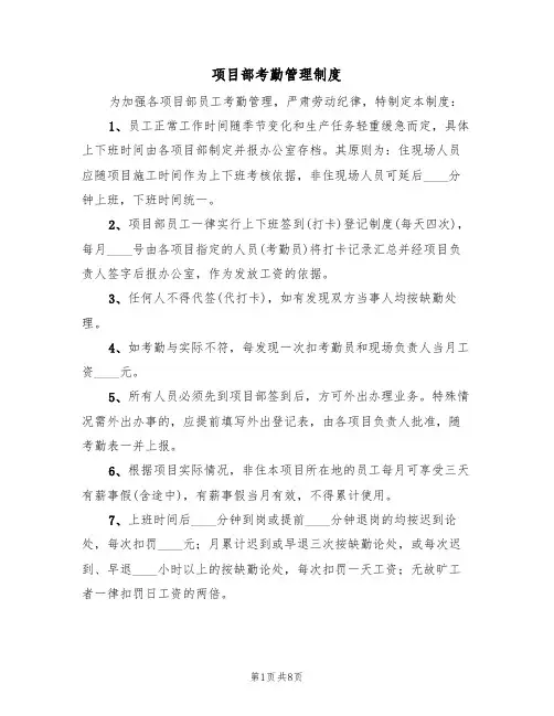 项目部考勤管理制度(四篇)