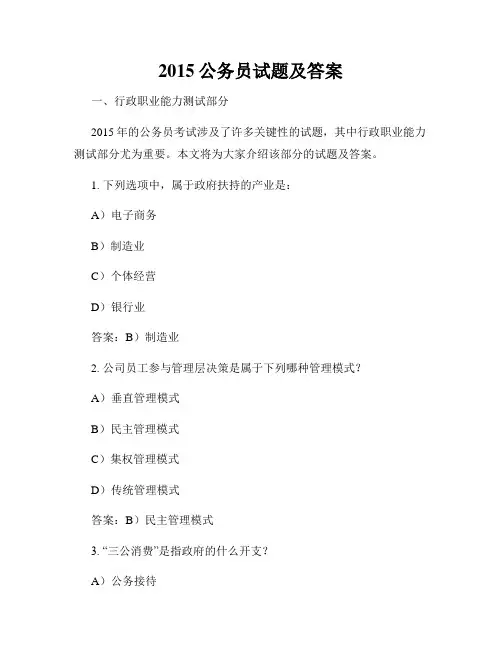 2015公务员试题及答案