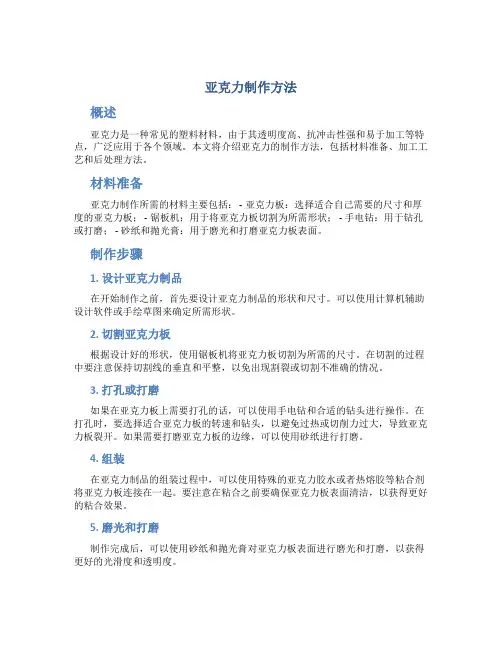 亚克力制作方法