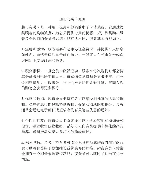 超市会员卡原理