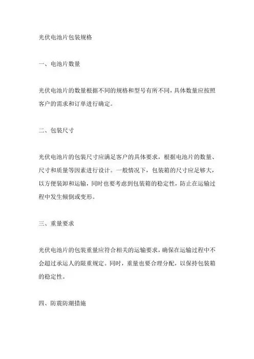 光伏电池片包装规格