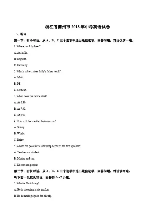 2018年浙江省衢州市中考英语真题(原卷版)