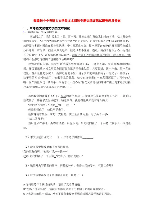 部编初中中考语文文学类文本阅读专题训练训练试题整理及答案