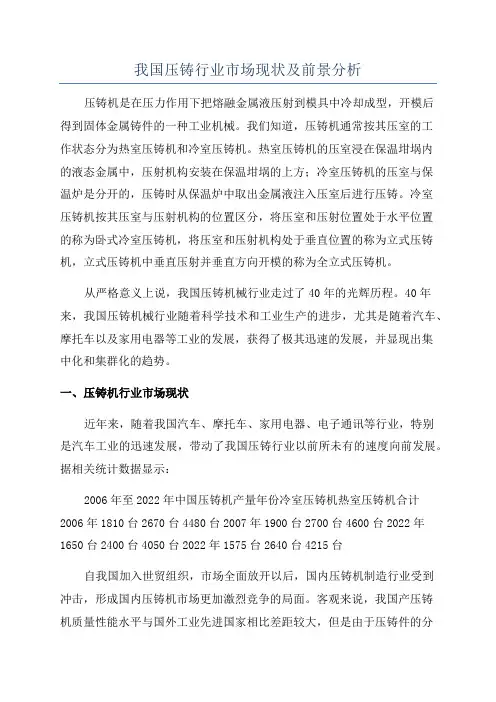我国压铸行业市场现状及前景分析