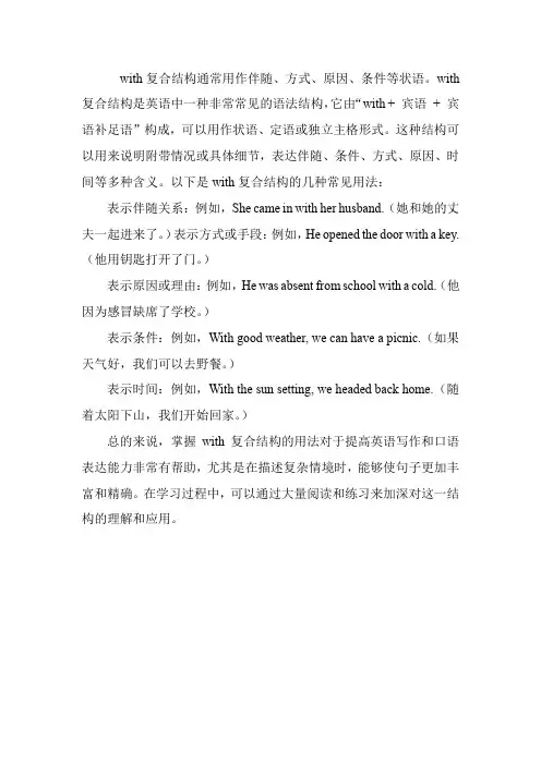 with复合结构的用法