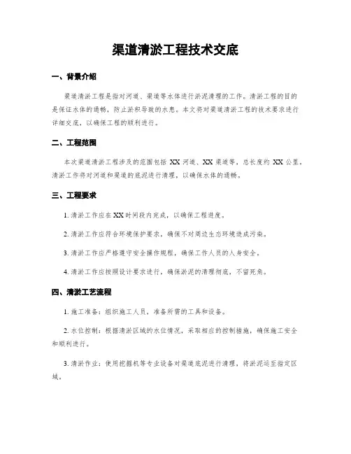 渠道清淤工程技术交底