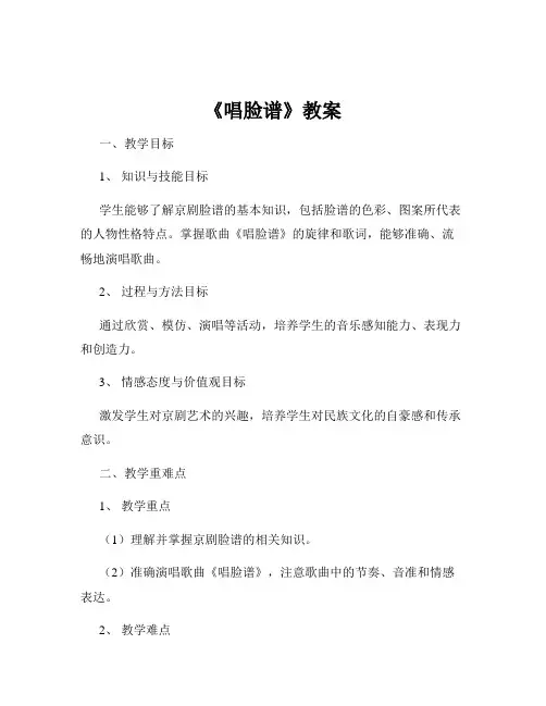 《唱脸谱》教案