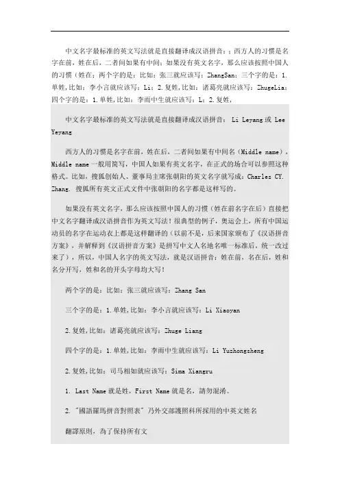 中文名字最标准的英文写法就是直接翻译成汉语拼音