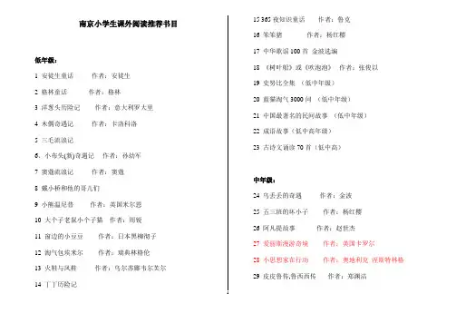 南京小学生课外阅读推荐书目