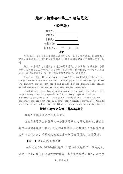 最新5篇协会年终工作总结范文