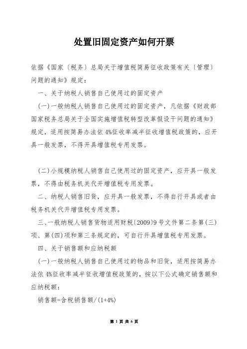 处置旧固定资产如何开票
