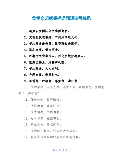 食堂文明就餐标语简短霸气摘录