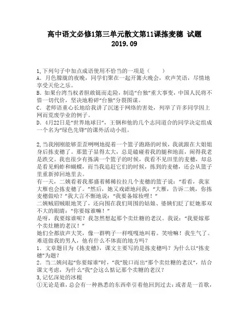 高中语文必修1第三单元散文第11课拣麦穗试题3000