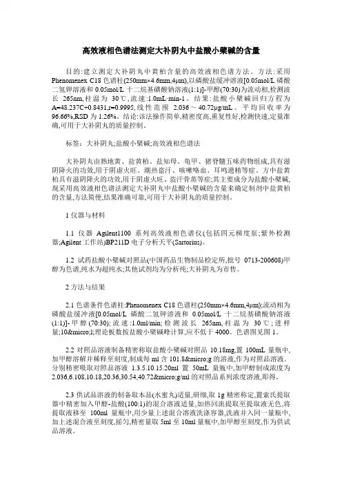 高效液相色谱法测定大补阴丸中盐酸小檗碱的含量