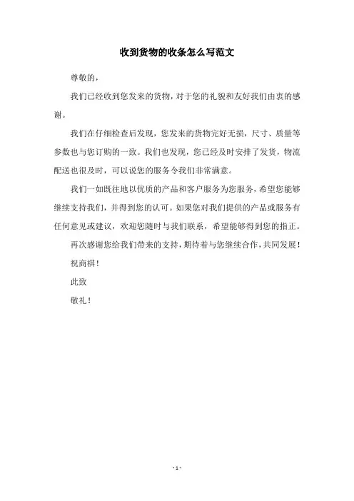 收到货物的收条怎么写范文