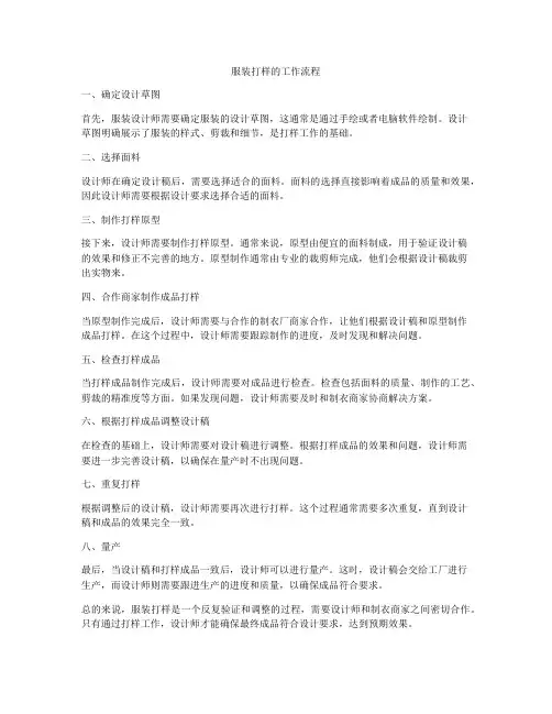 服装打样的工作流程