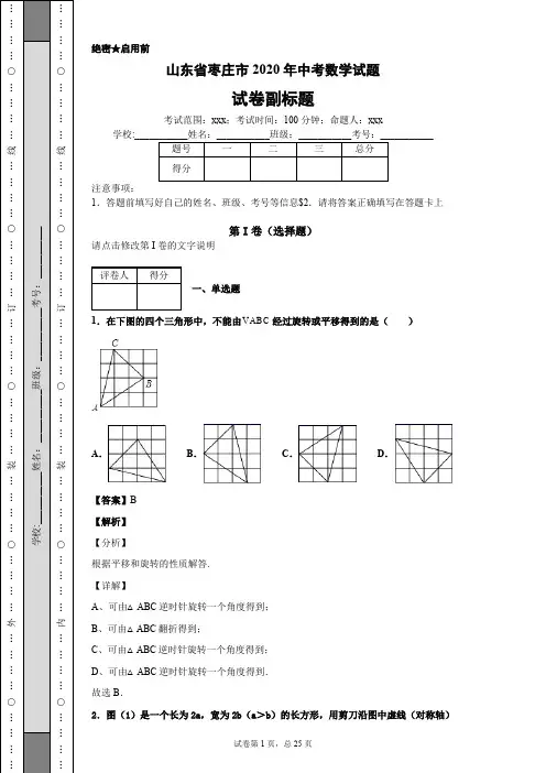 山东省枣庄市2020年中考数学试题