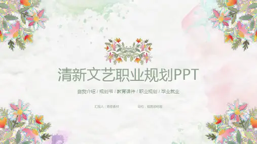 清新文艺PPT模版 (5)
