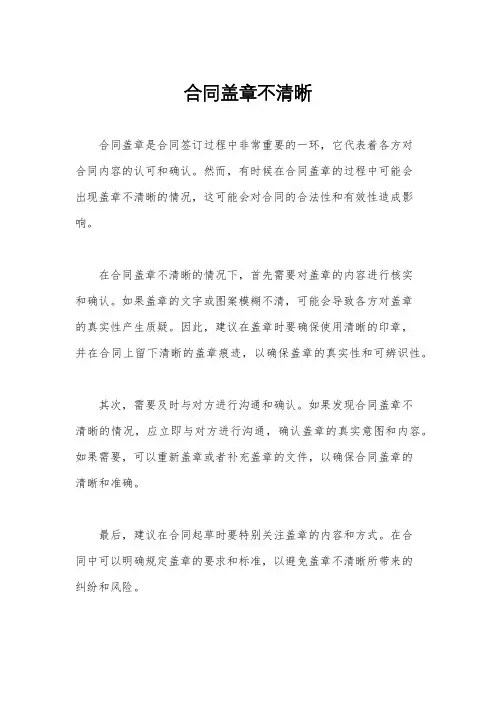 合同盖章不清晰