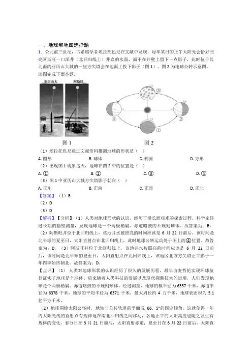 三明市初中地理地球和地图试题(含答案)