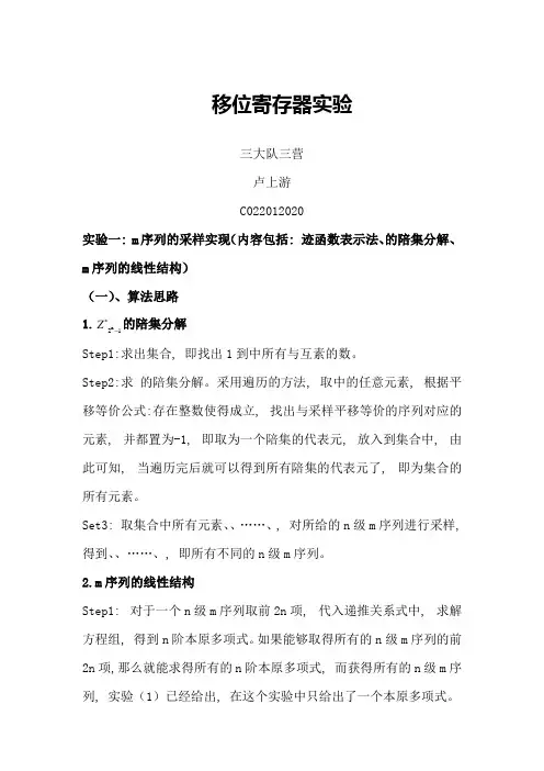 移位寄存器实验_卢上游