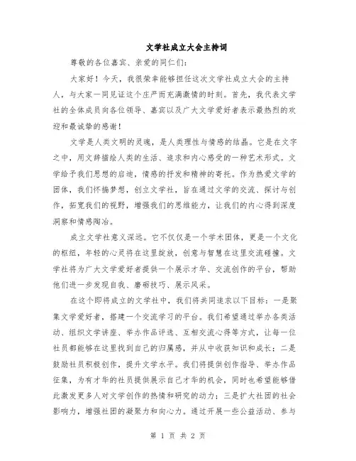 文学社成立大会主持词