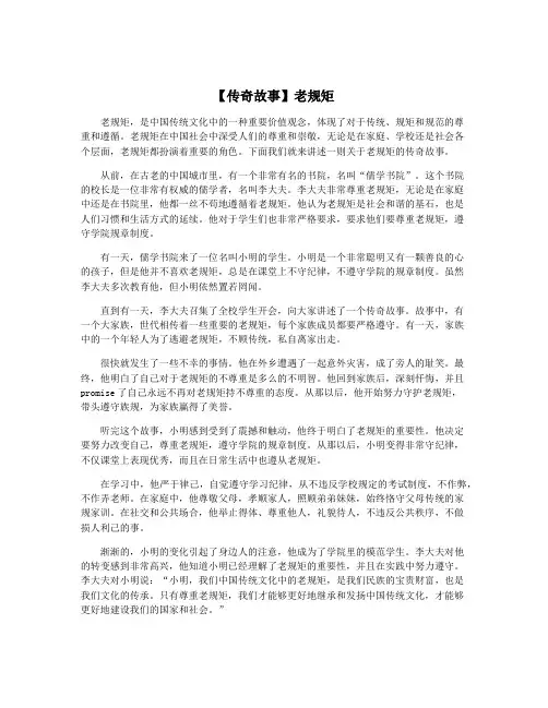 【传奇故事】老规矩