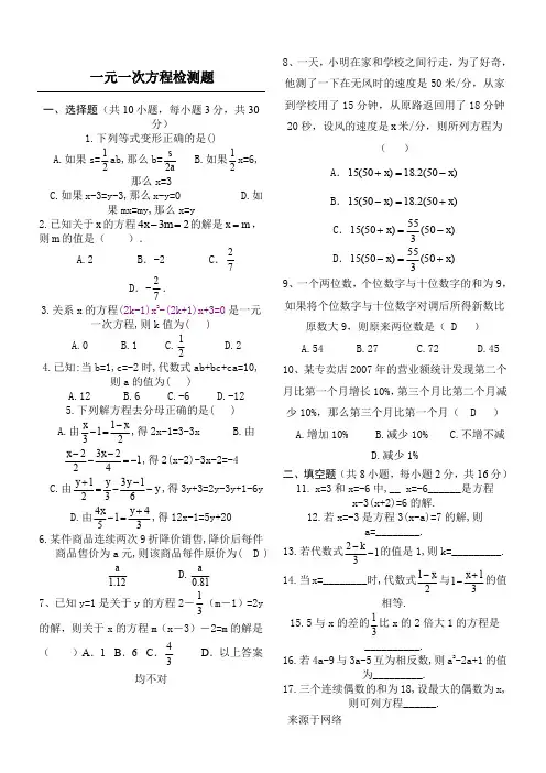 七年级数学一元一次方程测试题及答案