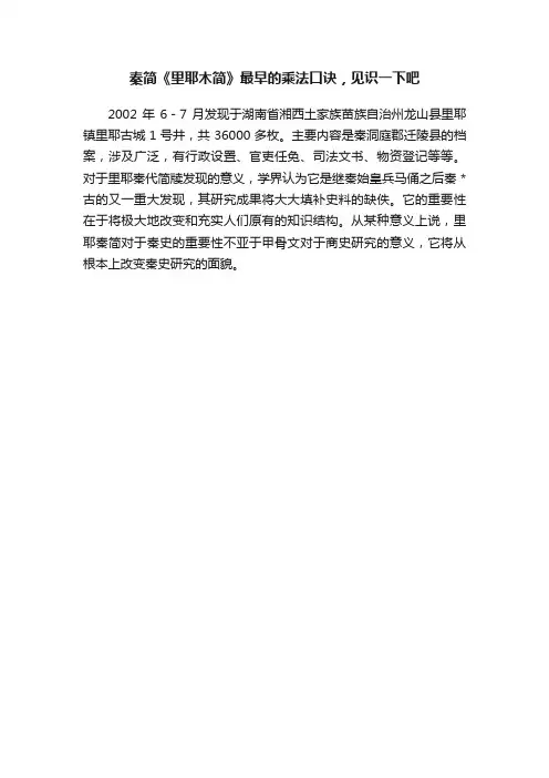 秦简《里耶木简》最早的乘法口诀，见识一下吧