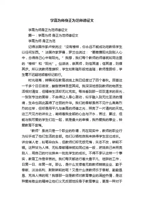 学高为师身正为范师德征文