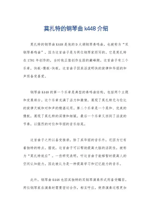 莫扎特的钢琴曲k448介绍